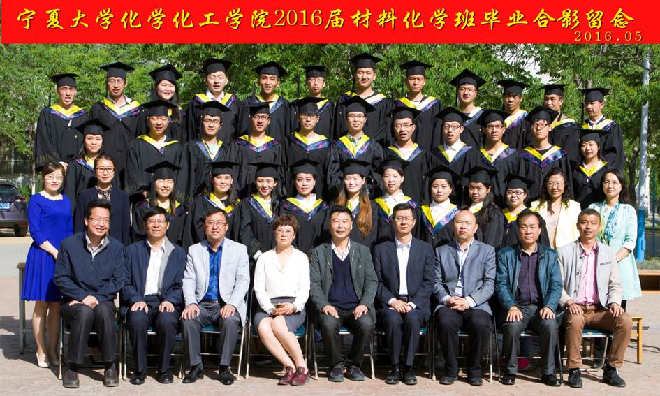 说明:E:\学生管理化工\学生信息\2010-2017届毕业生毕业照\2016届\2016届材料班毕业照.jpg