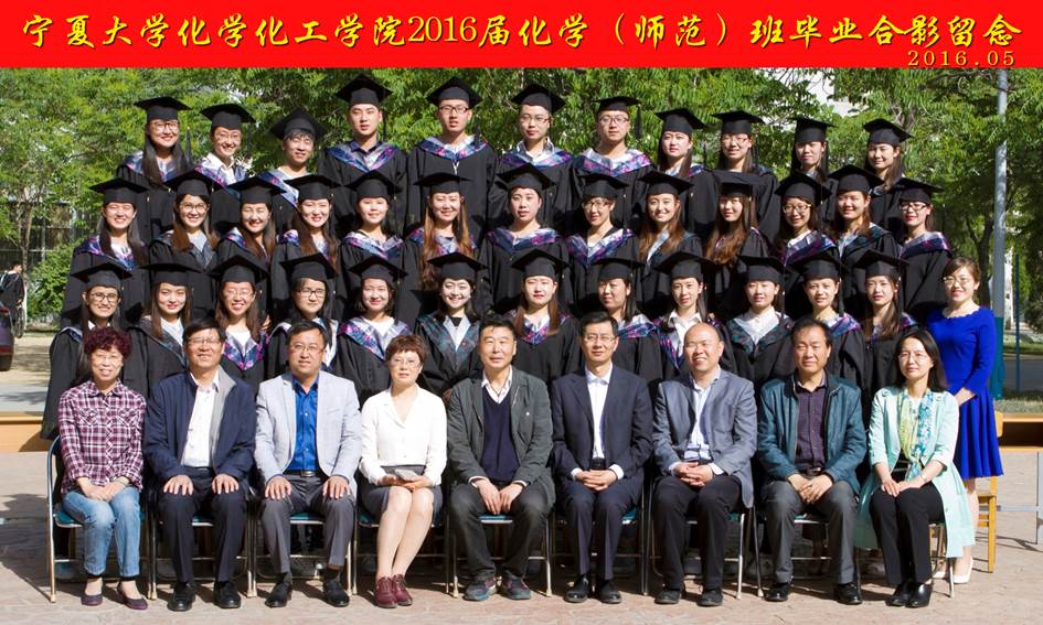 说明:E:\学生管理化工\学生信息\2010-2017届毕业生毕业照\2016届\2016届化学教育班毕业照.jpg