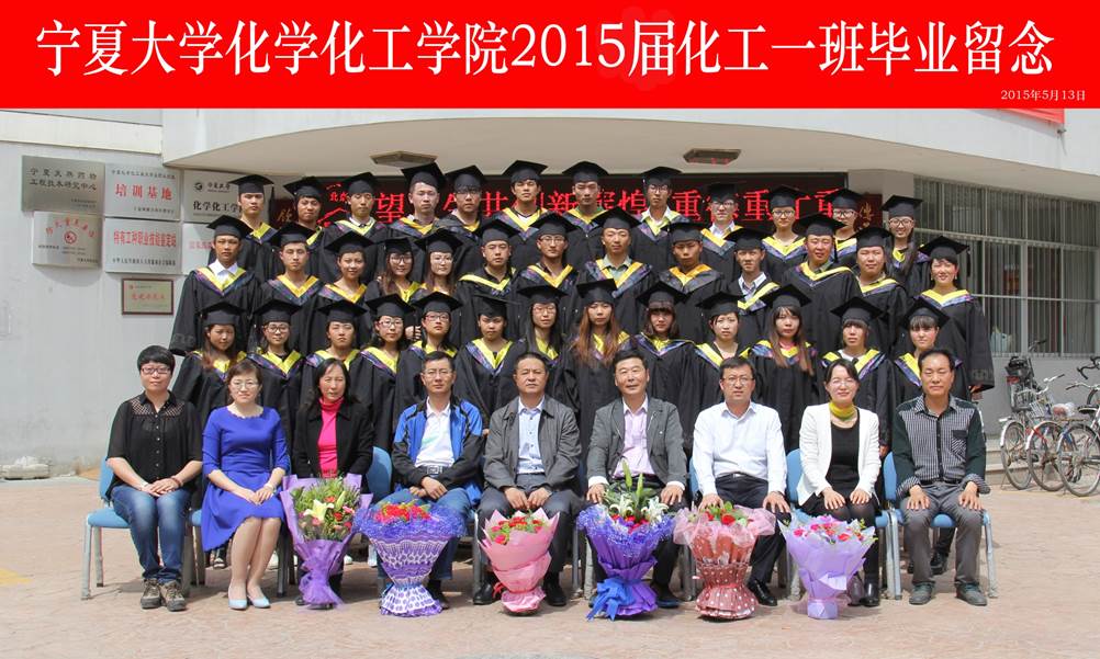 说明:E:\学生管理化工\学生信息\2010-2017届毕业生毕业照\2015届\2015届化工一班毕业照.jpg