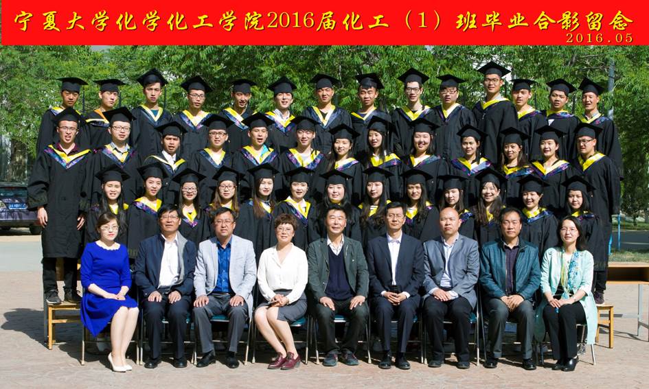说明:E:\学生管理化工\学生信息\2010-2017届毕业生毕业照\2016届\2016届化工1班毕业照.jpg