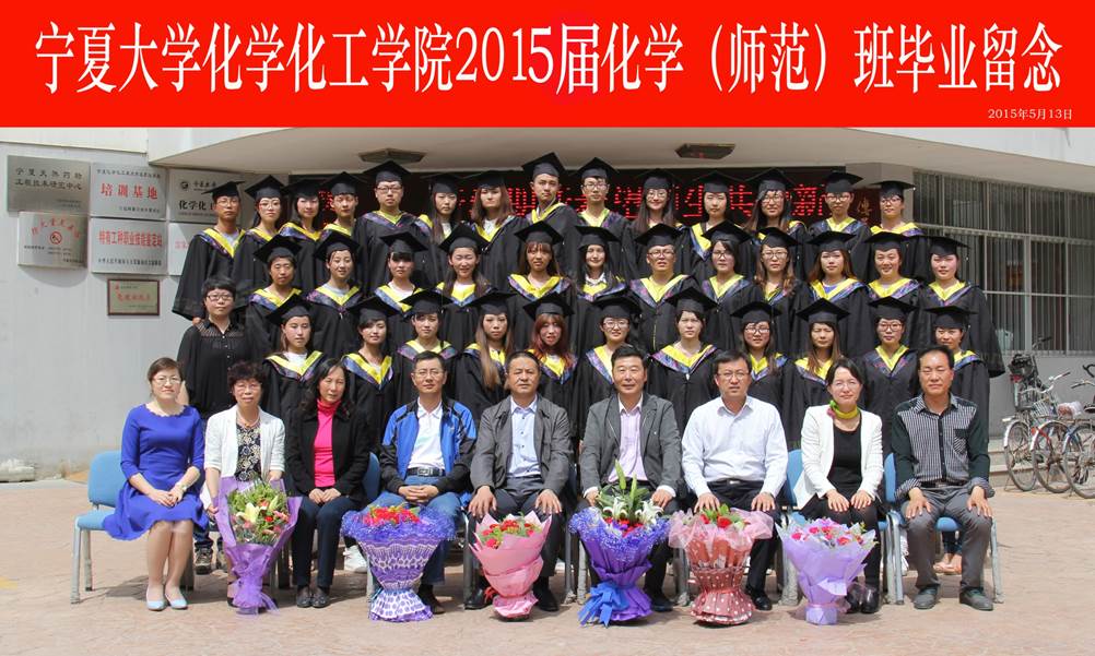 说明:E:\学生管理化工\学生信息\2010-2017届毕业生毕业照\2015届\2015届化学（师范）班毕业照.jpg
