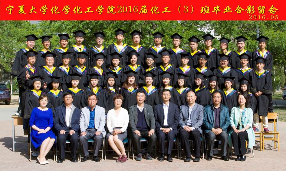 说明:E:\学生管理化工\学生信息\2010-2017届毕业生毕业照\2016届\2016届化工3班毕业照.jpg
