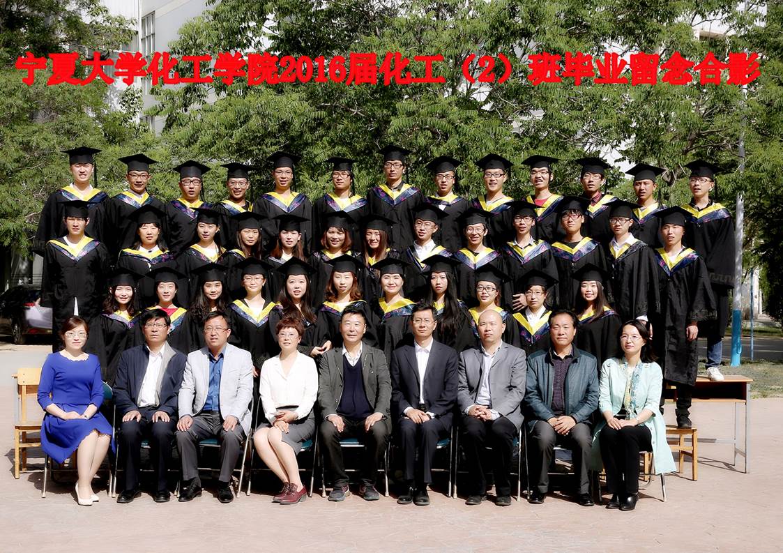 说明:E:\学生管理化工\学生信息\2010-2017届毕业生毕业照\2016届\2016届化工2班毕业照.jpg